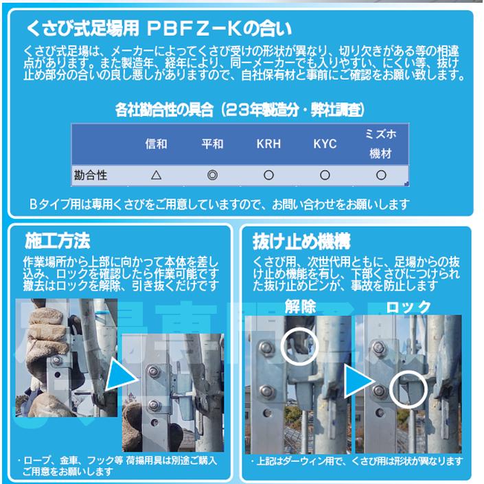 アルミ金車ブラケット ダーウィン用 1本 PBFZ-D 次世代足場用 荷揚げ
