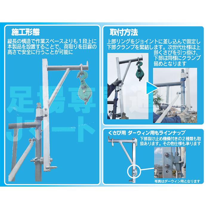 アルミ金車ブラケット 枠組足場用 1本 PBFZ-W 荷揚 荷下 足場材 安全