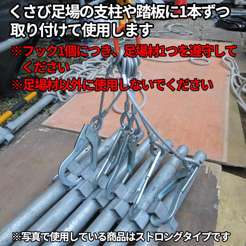 ライト6点吊りフック RTF-4D 段違型 φ4ワイヤー 長尺足場材荷 揚用 