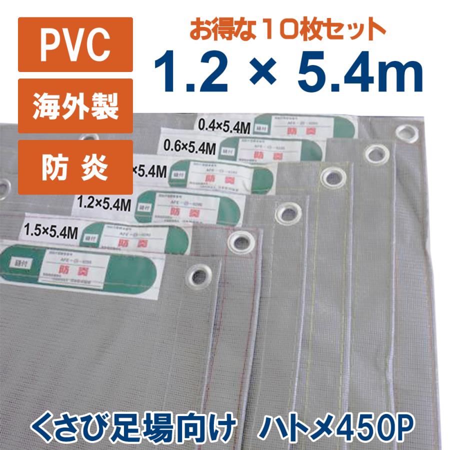 ☆新品☆ メッシュシート450P 【0.6×5.4m】【白】【10枚セット】 防炎