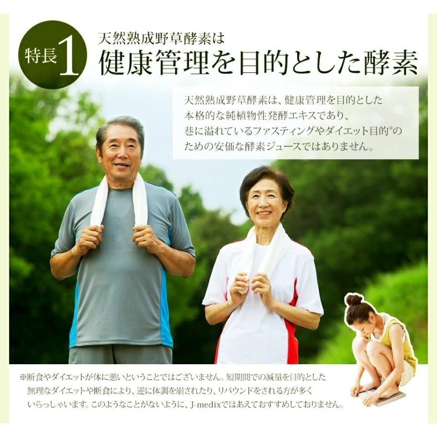酵素ドリンク ダイエット ファスティング 置き換え 断食 サプリ 無添加 天然熟成 野草酵素 500ml 食品|j-medix|07
