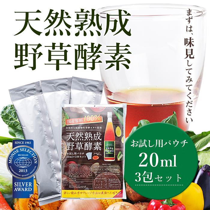 酵素ドリンク 野菜不足 無添加 原液100 天然熟成 野草酵素 ダイエット ml 3包セット 爆買い送料無料 置き換え 食品 お試しサイズ