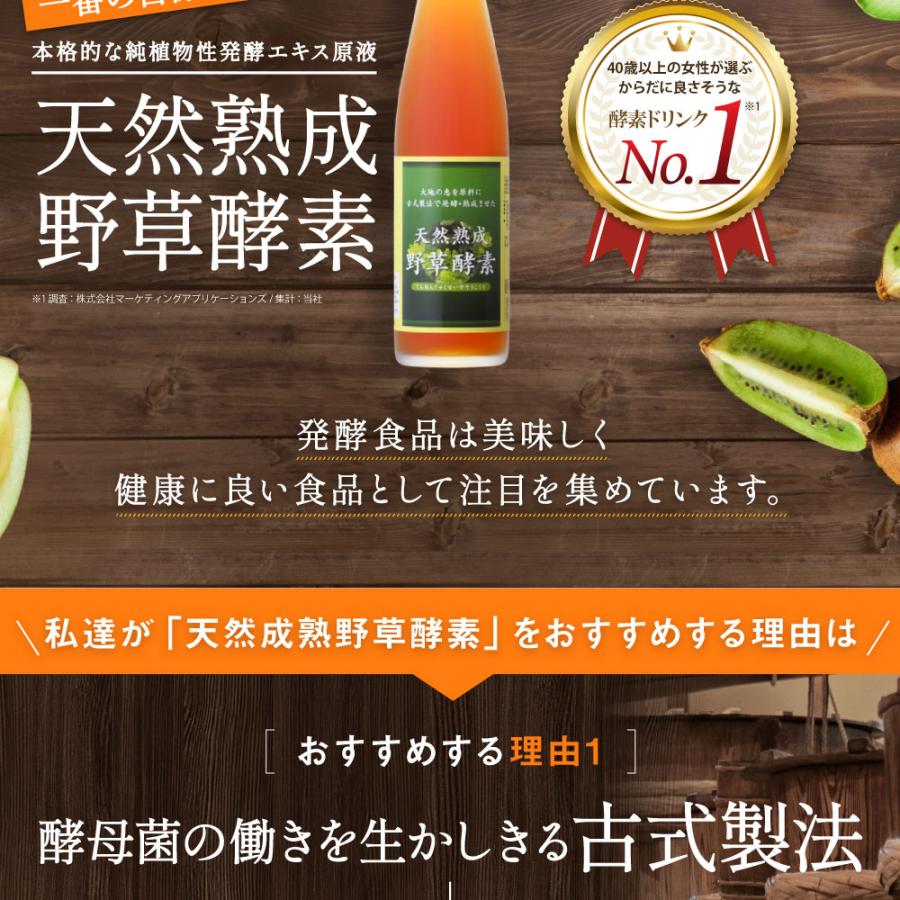 天然熟成野草酵素ジェイコウソ720ml×2本 ダイエットドリンク