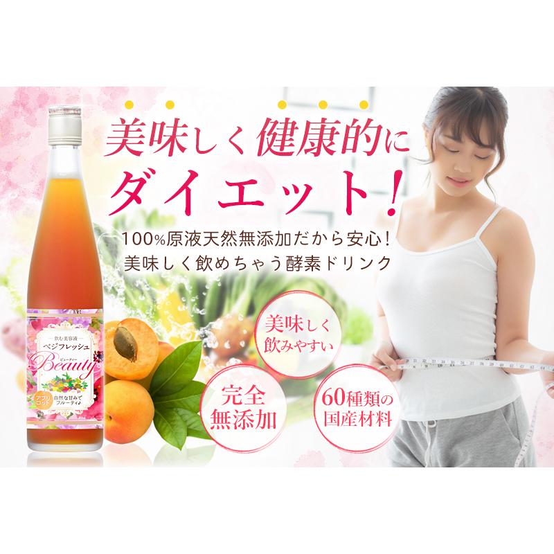 Healthy Beauty ダイエットドリンク 3袋セット 3本セット ベジフレッシュ・ビューティー 酵素ドリンク ダイエット
