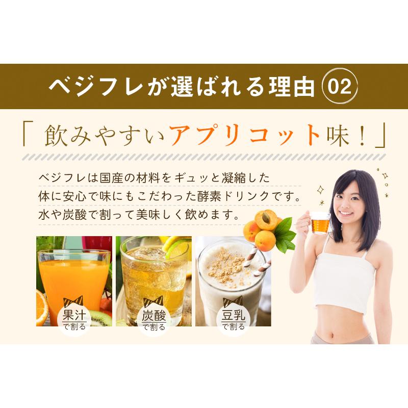 3本セット ベジフレッシュ・ビューティー 酵素ドリンク ダイエット