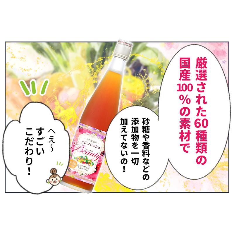 3本セット ベジフレッシュ・ビューティー 酵素ドリンク ダイエット