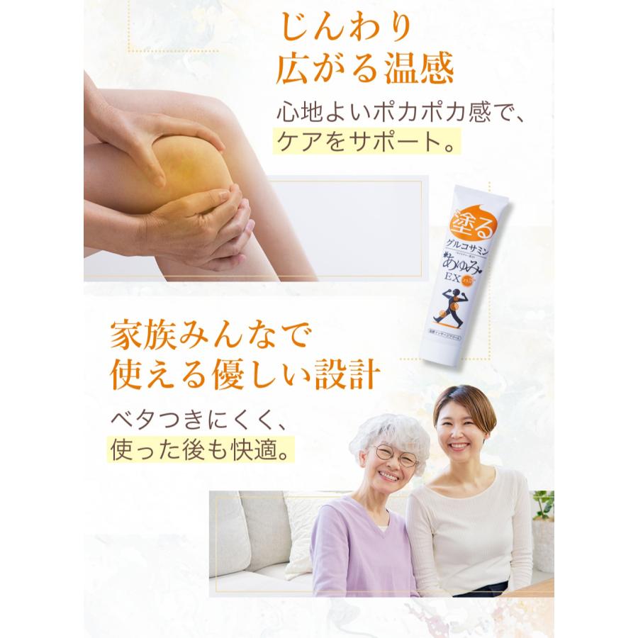あゆみEX グルコサミン 塗るグルコサミン コンドロイチン クリーム