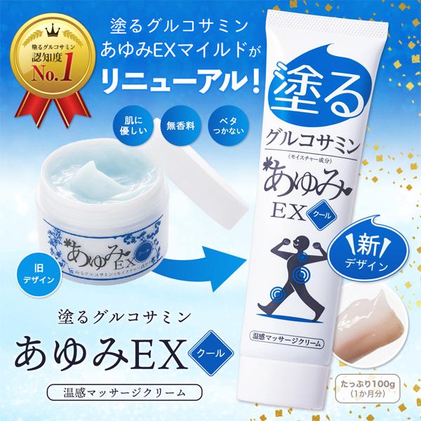 あゆみEX 塗るグルコサミン コンドロイチン クリーム 6個セット クール