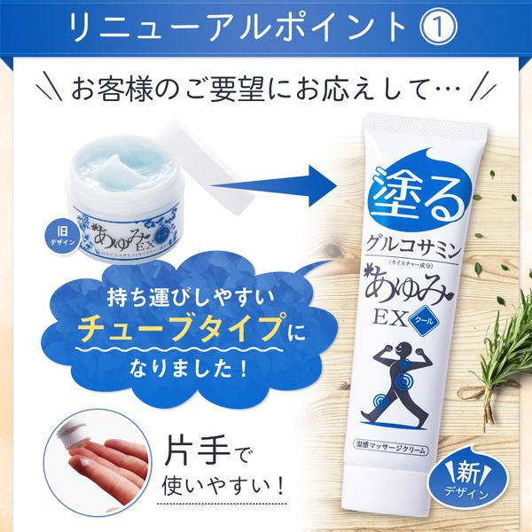 あゆみEX 塗るグルコサミン コンドロイチン クリーム 6個セット クール