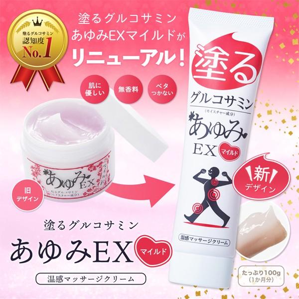 新品　未開封　塗るグルコサミン　あゆみＥＸプラス　100g ６本セット あゆみEX 塗るグルコサミン コンドロイチン クリーム あゆみEXマイルド