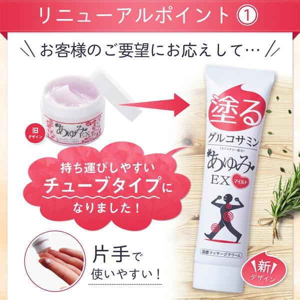 新品　未開封　塗るグルコサミン　あゆみＥＸプラス　100g ６本セット あゆみEX 塗るグルコサミン コンドロイチン クリーム あゆみEXマイルド