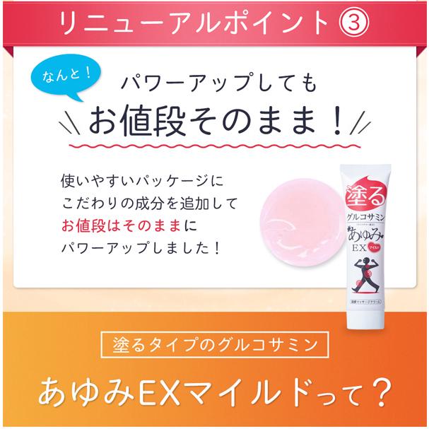 あゆみEX 塗るグルコサミン コンドロイチン クリーム あゆみEXマイルド