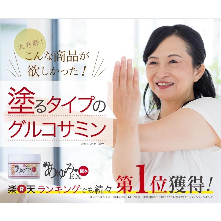 あゆみEX グルコサミン10倍 塗るグルコサミン コンドロイチン クリーム