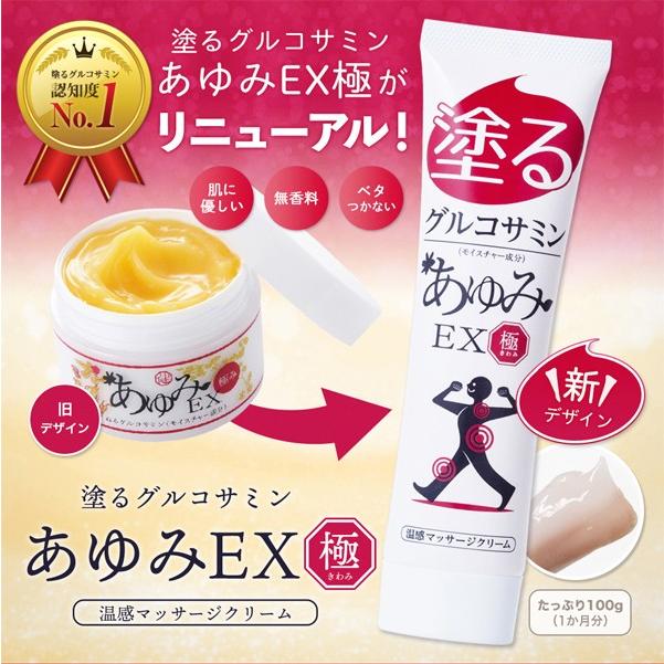 あゆみEX 爆買 グルコサミン10倍 塗るグルコサミン コンドロイチン