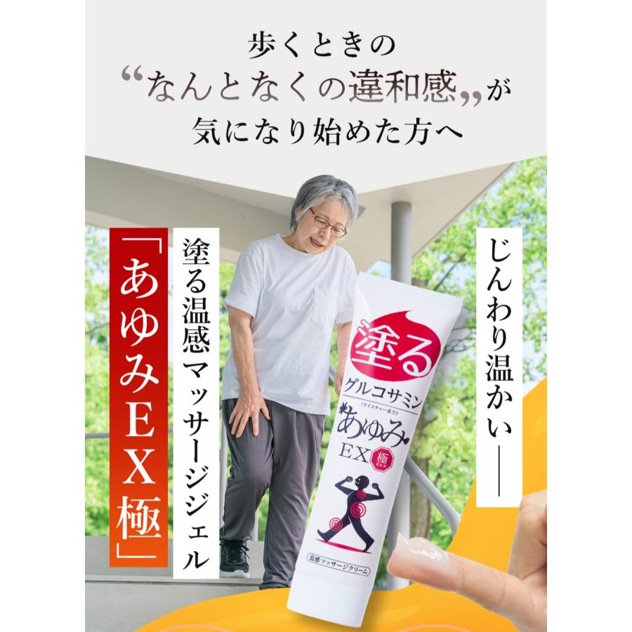 あゆみEX グルコサミン10倍 塗るグルコサミン コンドロイチン クリーム