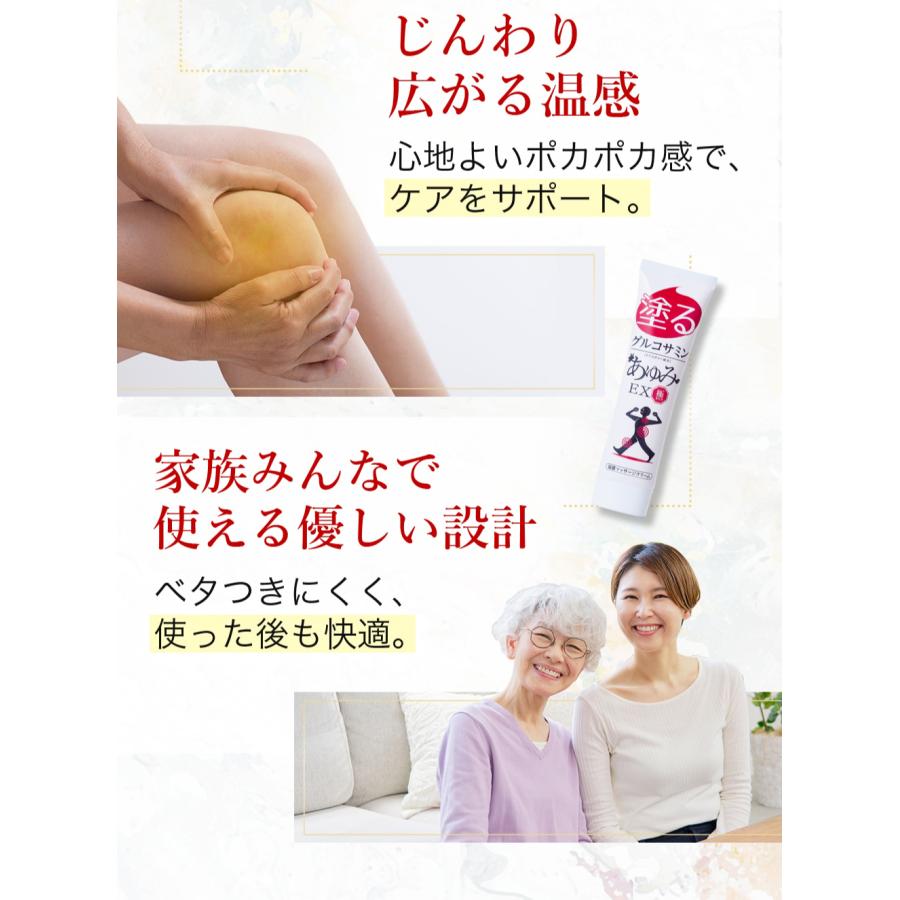 あゆみEX グルコサミン10倍 塗るグルコサミン コンドロイチン クリーム