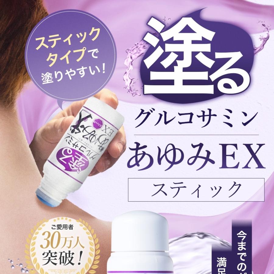 塗るグルコサミン コンドロイチン あゆみEX スティックタイプ 2個