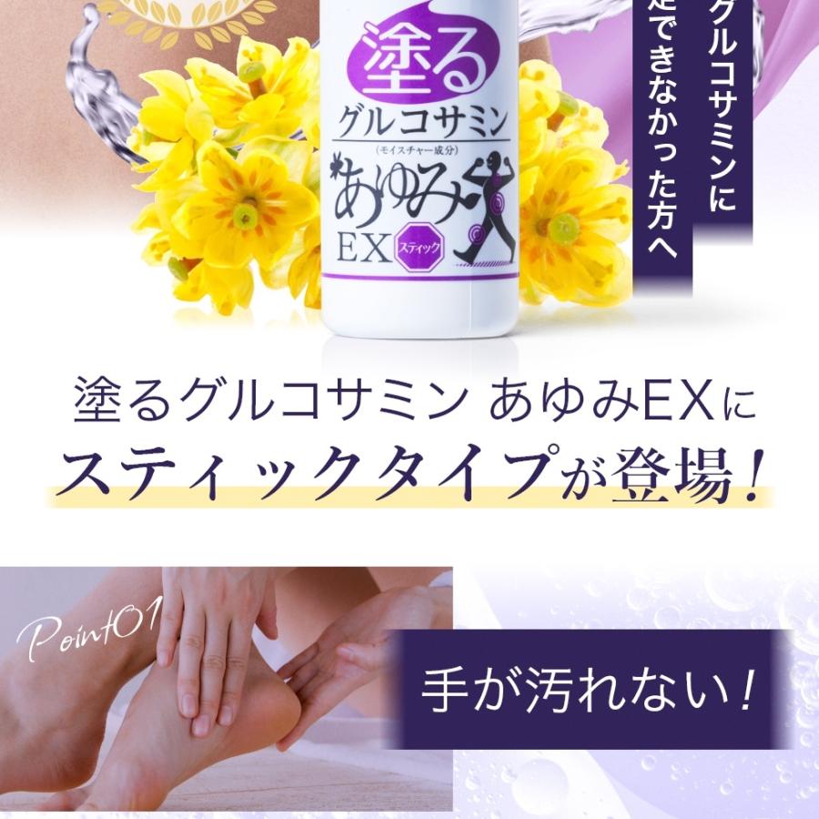 塗るグルコサミン コンドロイチン あゆみEX スティックタイプ 2個