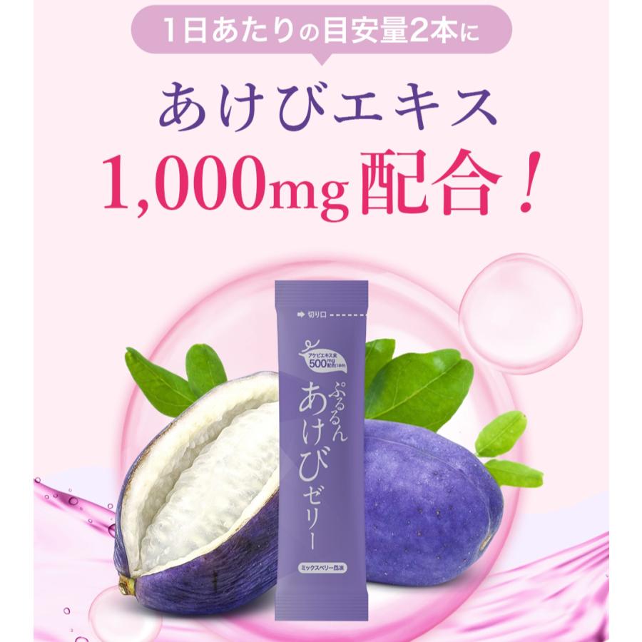あけびエキス配合 あけび ゼリー あけびエキス 配合 あけび濃縮 エキス