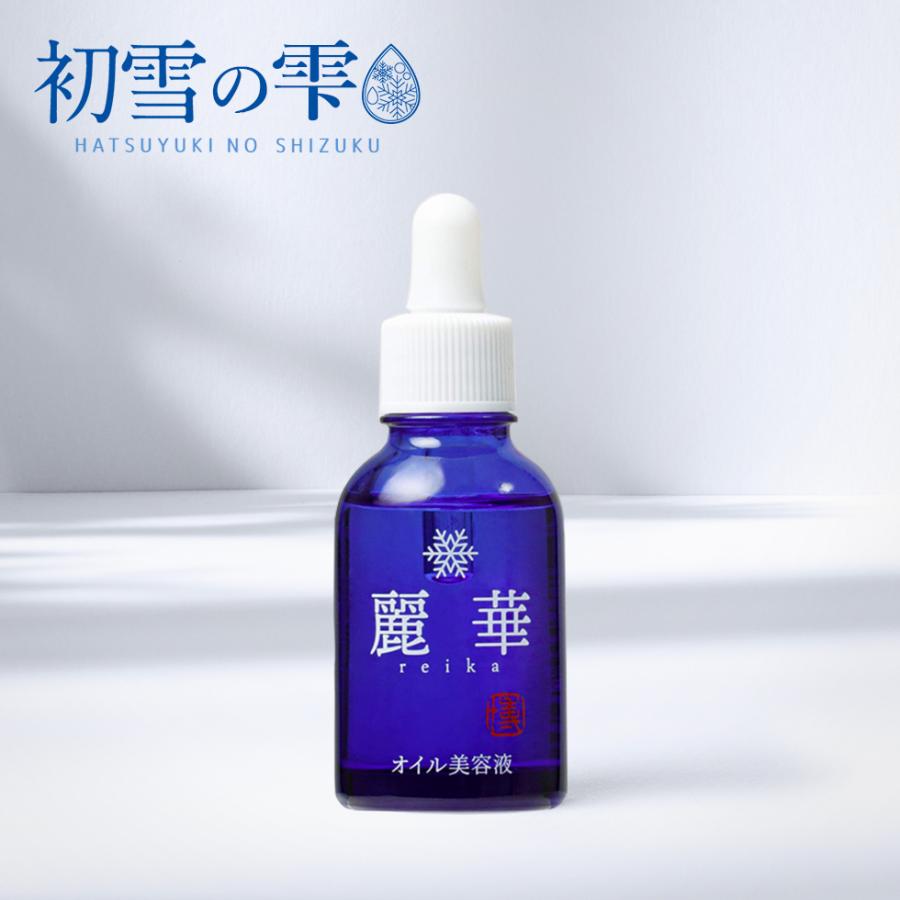 初雪の雫 美容液 導入ブースター 麗華 オイル 18ml ビタミンC ツバキ