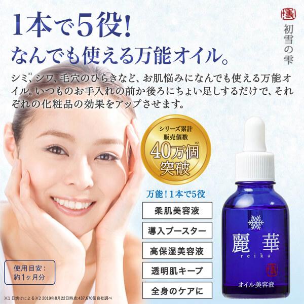 初雪の雫 美容液 導入ブースター 麗華 オイル 18ml ビタミンC