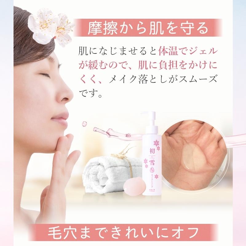 初雪の雫 メイク落とし ジェル 洗顔 ホット クレンジング 150g