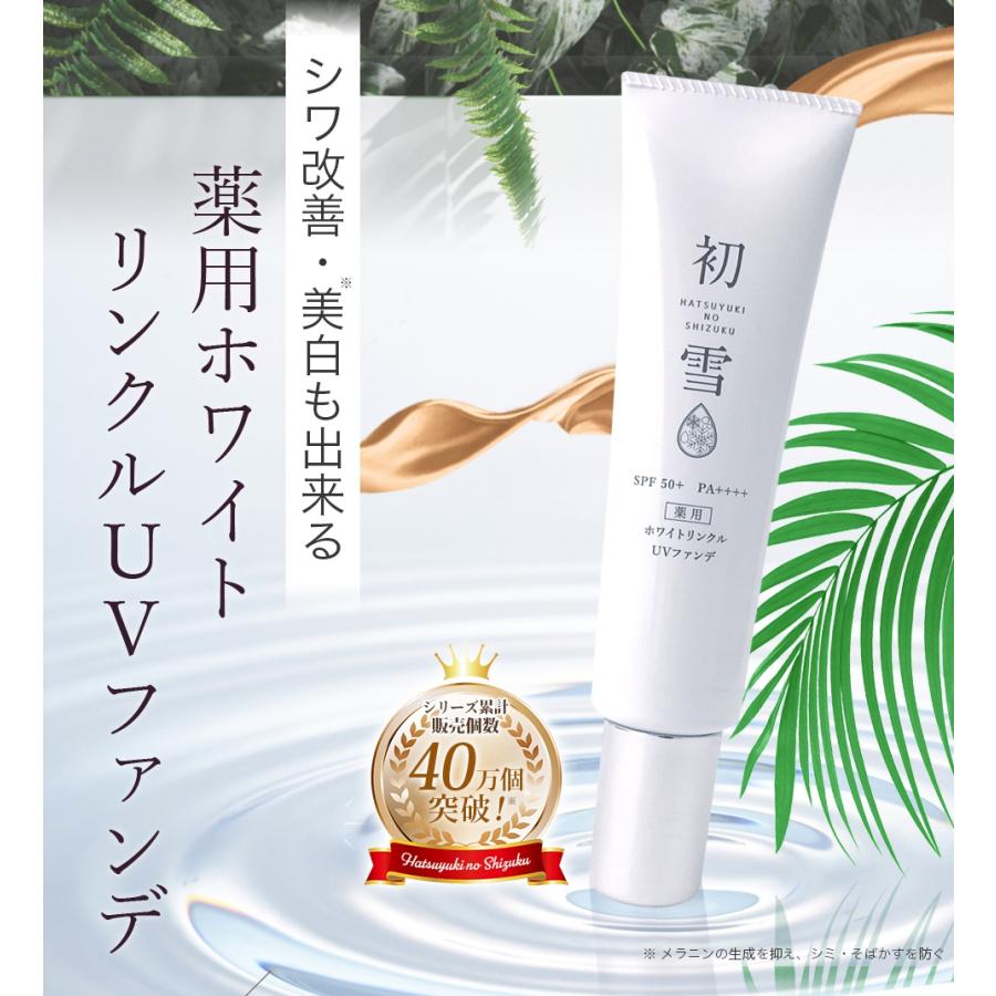 初雪の雫 bbクリーム 薬用 UVファンデーション BBクリーム SPF50+/