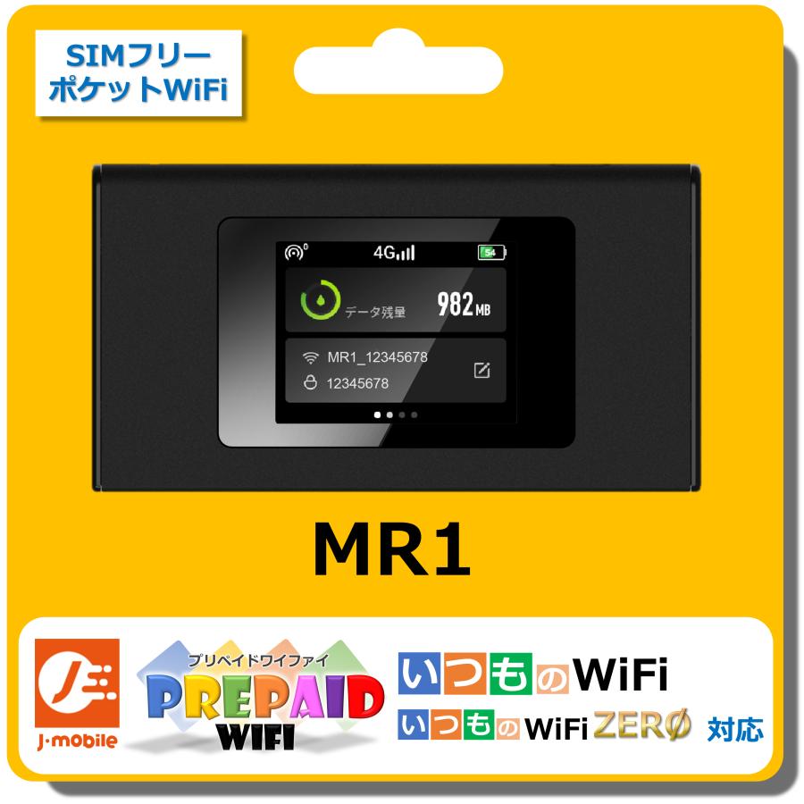 MR1 ポケットWiFi本体 SIMフリー プリペイドWiFi対応 いつもの MR1 ポケットWiFi本体 SIMフリー プリペイドWiFi対応 いつもの