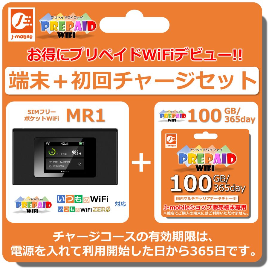 MR1 ポケットWiFi本体 プリペイドWiFi100GB/365day セット : J MR1 ポケットWiFi本体 プリペイドWiFi100GB/365day セット : J