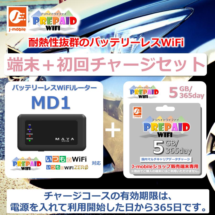 プリペイドWiFi 5GB付き 契約不要 月額不要 ポケットWiFi 買い切り