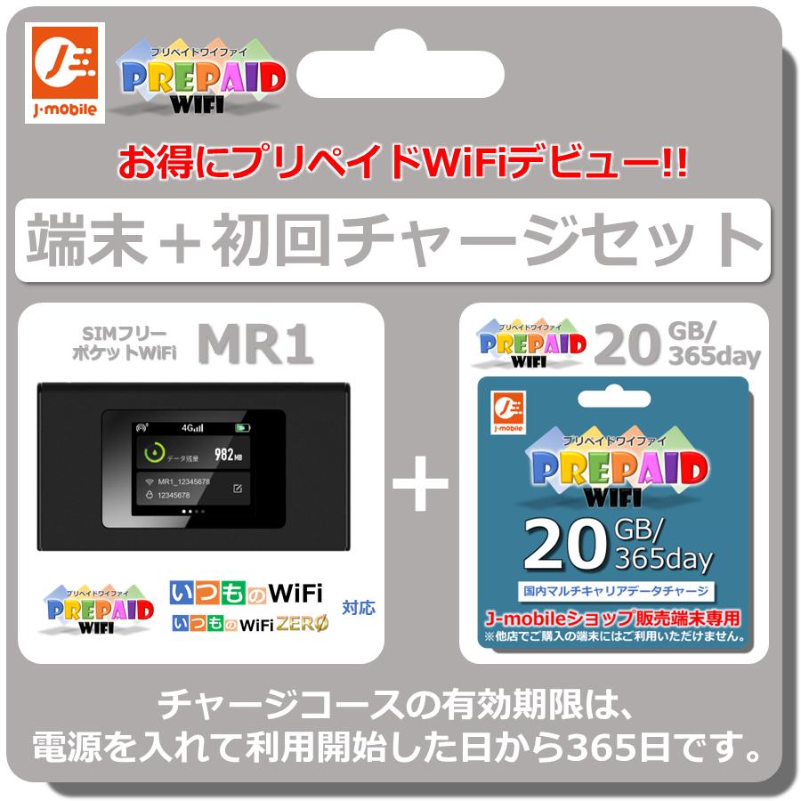 プリペイドWiFi 20GB付き 契約不要 月額不要 ポケットWiFi 買い切り