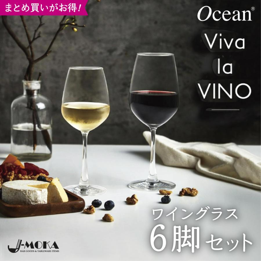 送料無料 選べるシャンパン ワイングラス6脚セット 人気 シャンパングラス ワイングラス ギフト オーシャングラス おすすめ お得 おしゃれ 低価格 002 雑貨のj Moka 通販 Yahoo ショッピング