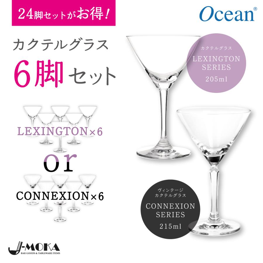 選べるカクテルグラス6脚セット カクテルグラス バー用品 おしゃれ