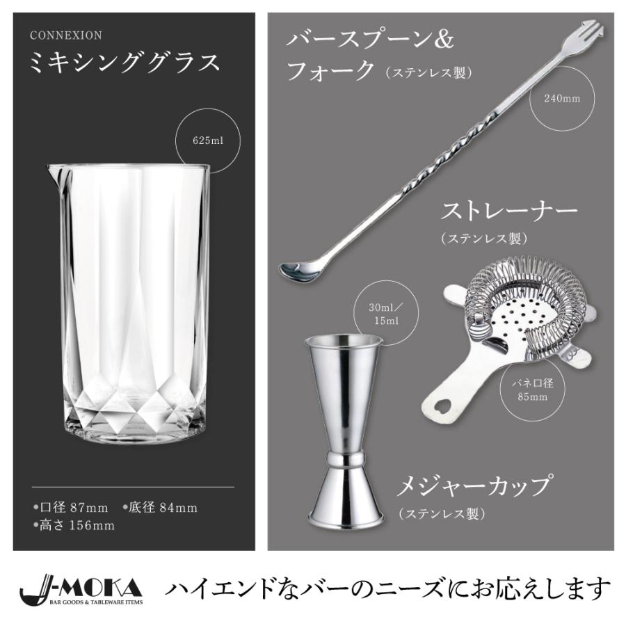 送料無料】ミキシンググラスセット バーセット VINTAGEデザイン