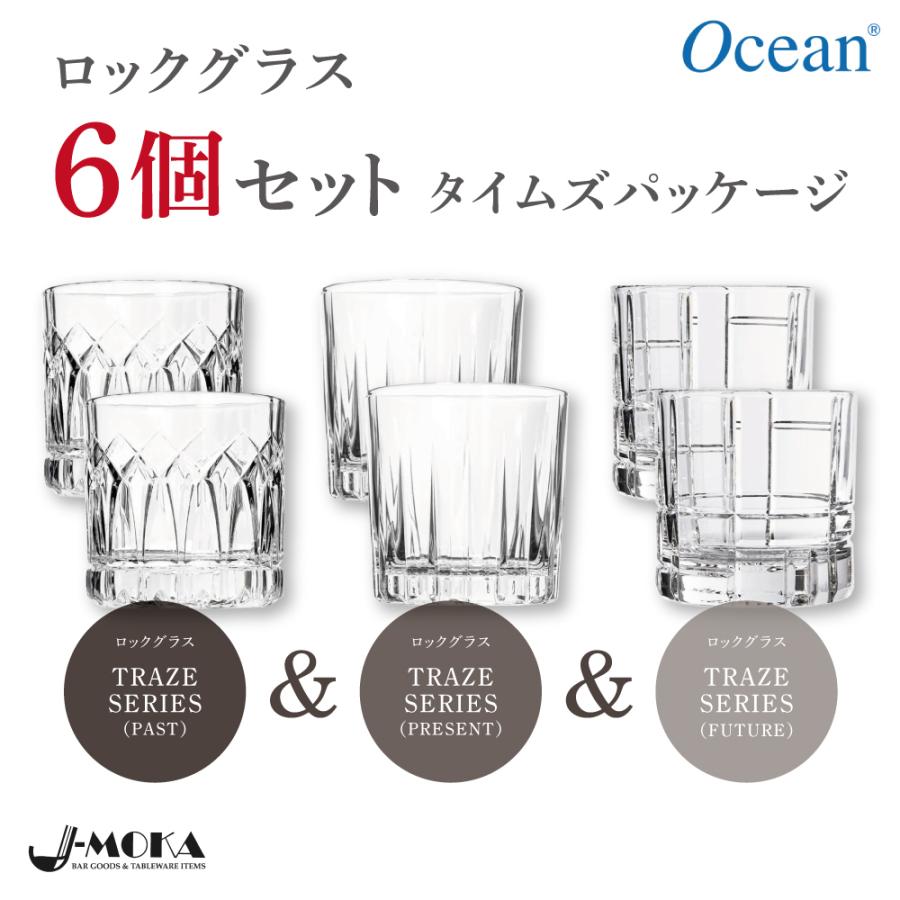 オリジナル商品♪ロックグラス6個セット タイムズパッケージ マター