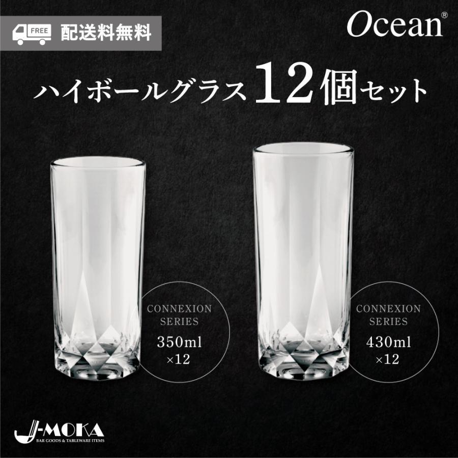 送料無料】選べるハイボールグラス12個セット 350ML/430ML 送料無料】選べるハイボールグラス12個セット 350ML/430ML