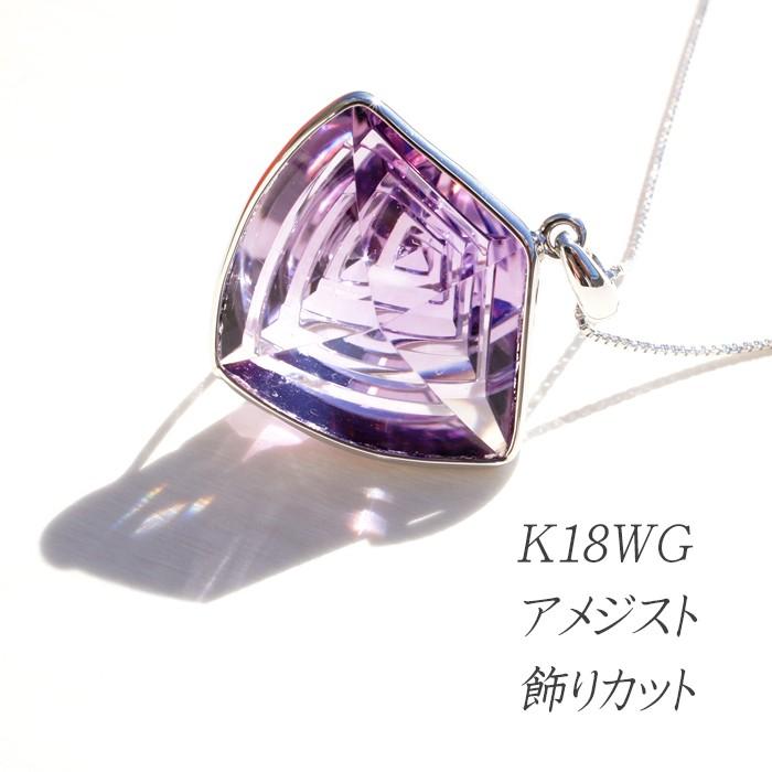 K18wg アメジスト チェーン付き 2月誕生日プレゼント 記念日 ギフト 人気 レディース ネックレス ホワイトゴールド 18金 Apaproduction Fr