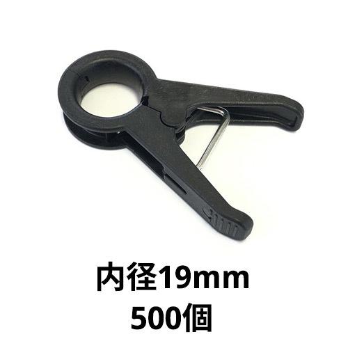 直送：アグリベース四万十　誘引クリップＲ （内径19mm／500個入）｜j-o-a-t