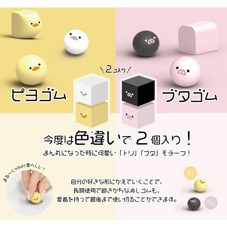 サンスター文具 ピヨゴム （色違い2個入) [S4220161] 10個まで追跡可能