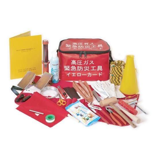 高圧ガス 緊急防災工具 イエローカード付き 1セット : リコロshop