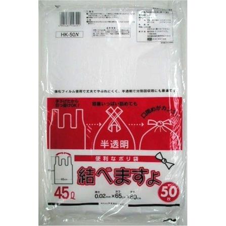 【容れもの売りわたす/ケミカルジャパン】結べますよ ４５L（半澄み切ったポリ袋・手さげ手あい HK-50N）50枚入×15冊 掃除用具-キッチン、日用品、文具-ゴミ袋、ポリ袋、レジ袋