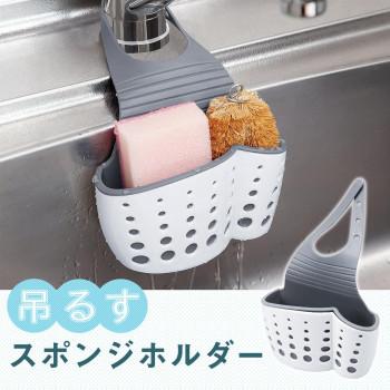 代引き 同梱不可 吊るすスポンジホルダー Cl リコロshop 通販 Yahoo ショッピング