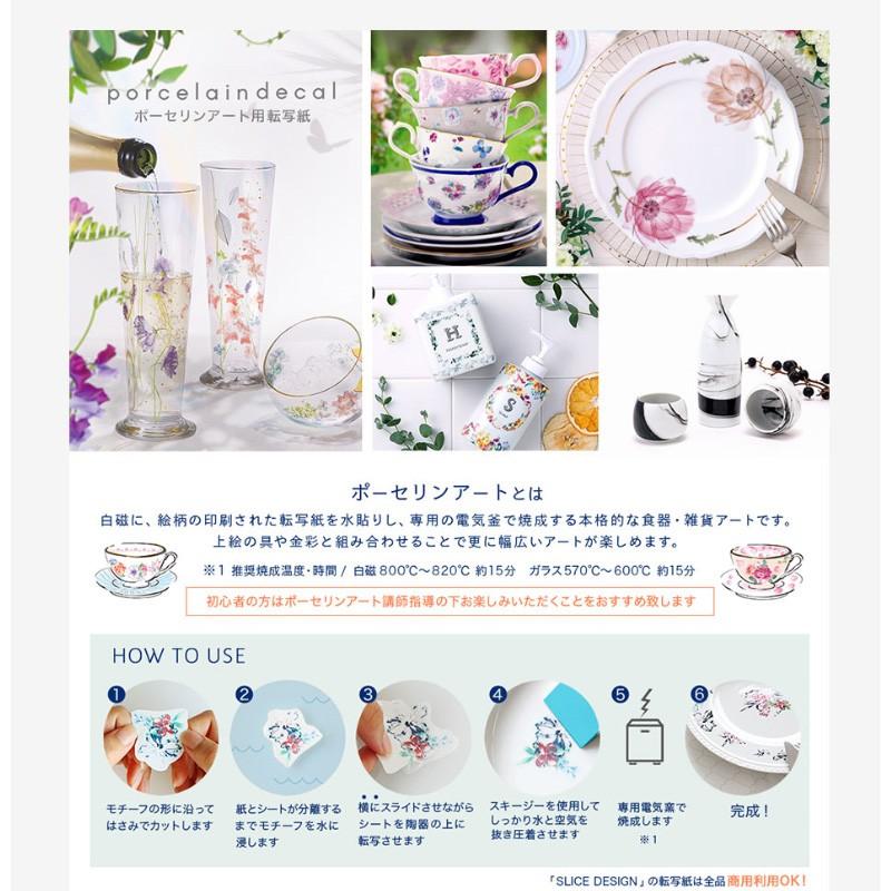 ポーセリンアート用転写紙/白磁用》Chinoiserie Garden (シノワズリ