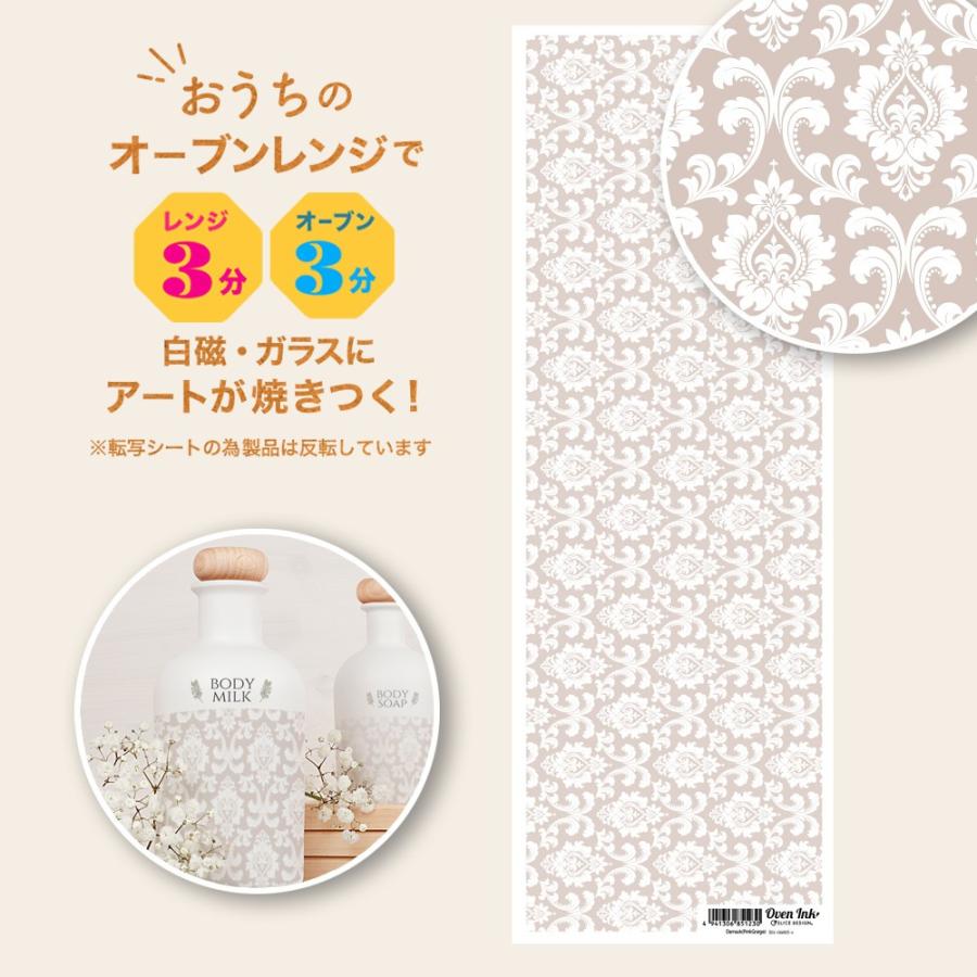 3個まで追跡メール便対応可能　自宅で簡単に焼き付けできる転写紙　Oven Ink（オーブンインク）　ダマスク(ピンクグレージュ）　Vサイズ（105mm×297mm）　1枚 | 
