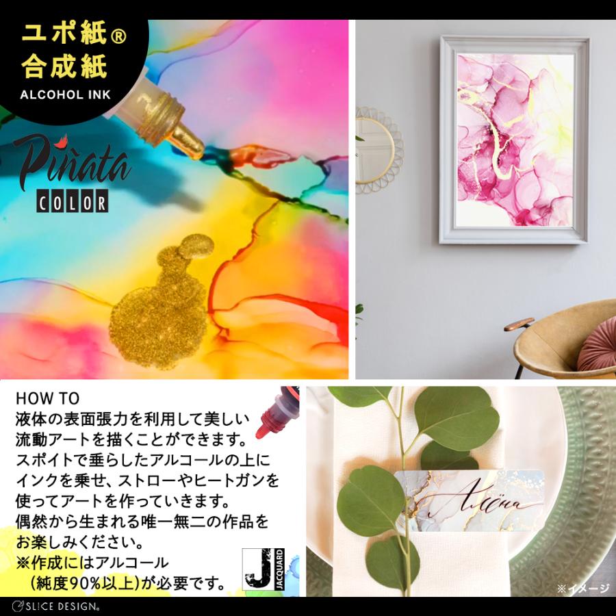 新色 Jacquard （ジャカード）社製 ピニャータ アルコールインク