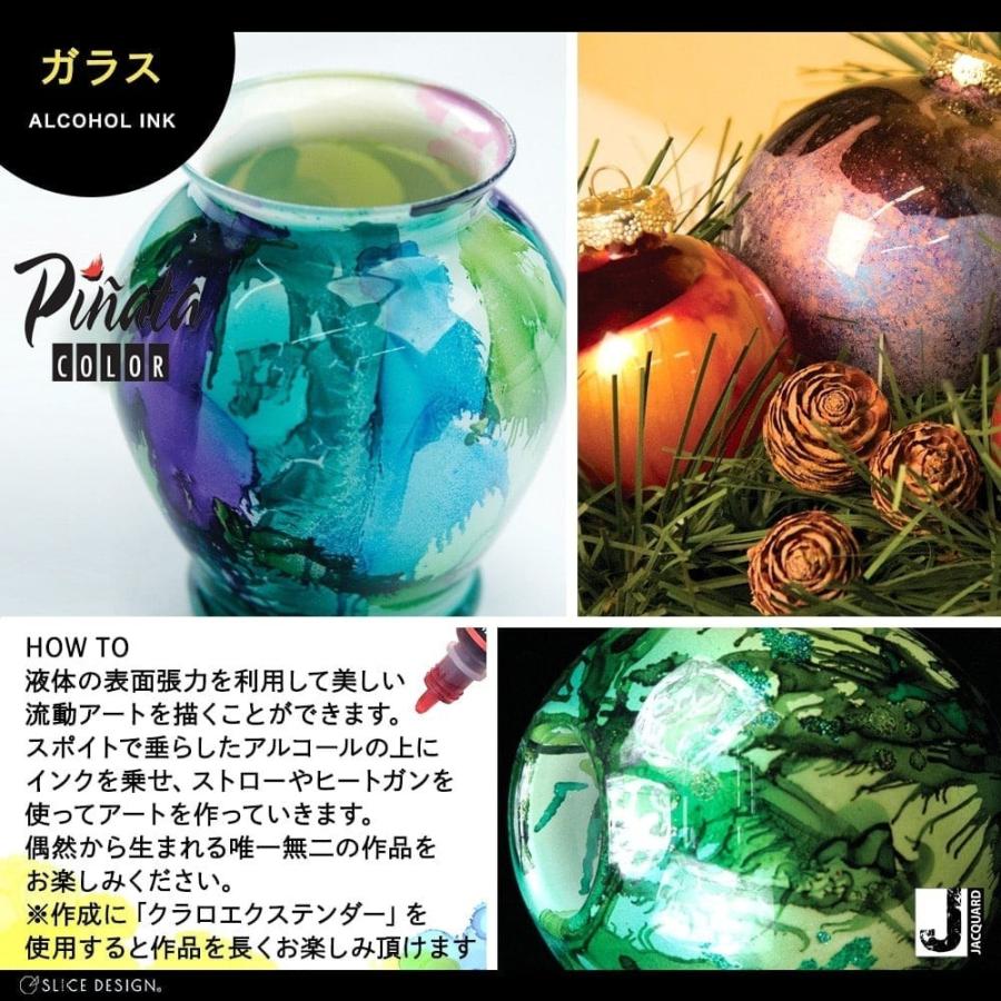 ジャカード ピニャータカラー Pinata アルコールインク 8本セット 楽天市場】【Jacquard（ジャカード）社製】ピニャータ