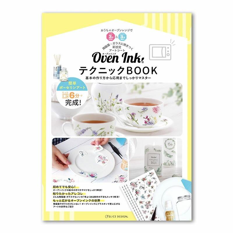 5冊まで追跡メール便対応可能　オーブンインクテクニックブック - Oven Ink Technique Book　　Oven Ink　オーブンインク　 | 