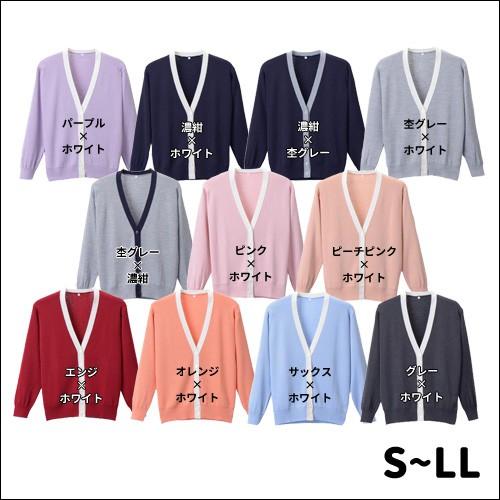 ディーフェイズ　抗ピル配色カーディガン 　全11色　　S〜LLサイズ　D-1013 | 
