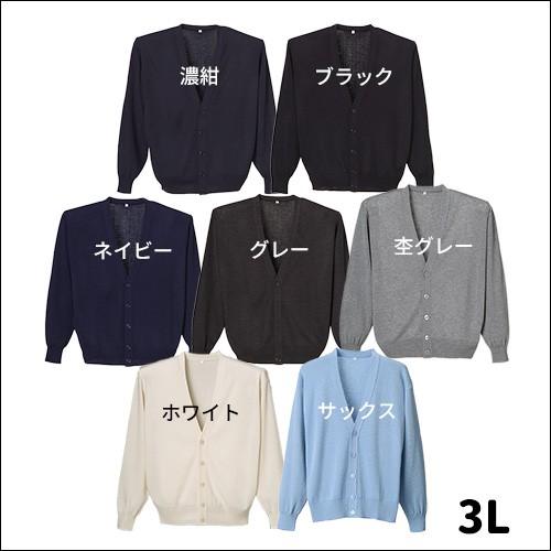 ディーフェイズ 抗ピルメンズカーディガン 全7色 3Lサイズ D-2001 