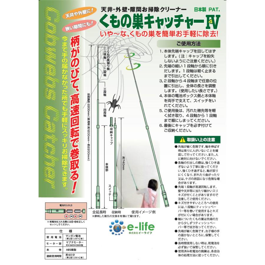 電動式蜘蛛の巣クリーナー 掃除機 くもの巣キャッチャー４ El リコロshop 通販 Yahoo ショッピング